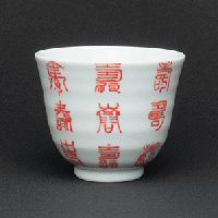しん窯　青花匠 湯呑み 朱寿文字仙茶碗