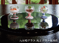 清峰堂　九谷和グラス(ペア馬上グラス/青粒&白粒鉄仙)