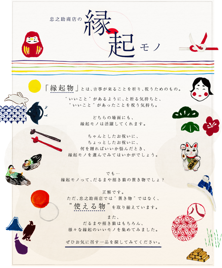 縁起物特集(ギフト・贈り物・プレゼント)
