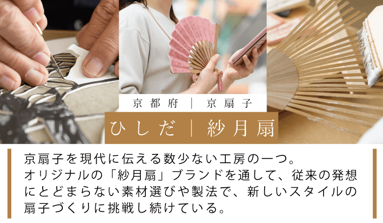 忠之助商店 / 京扇子 ひしだ | 紗月扇(さつきせん) | レザー扇子