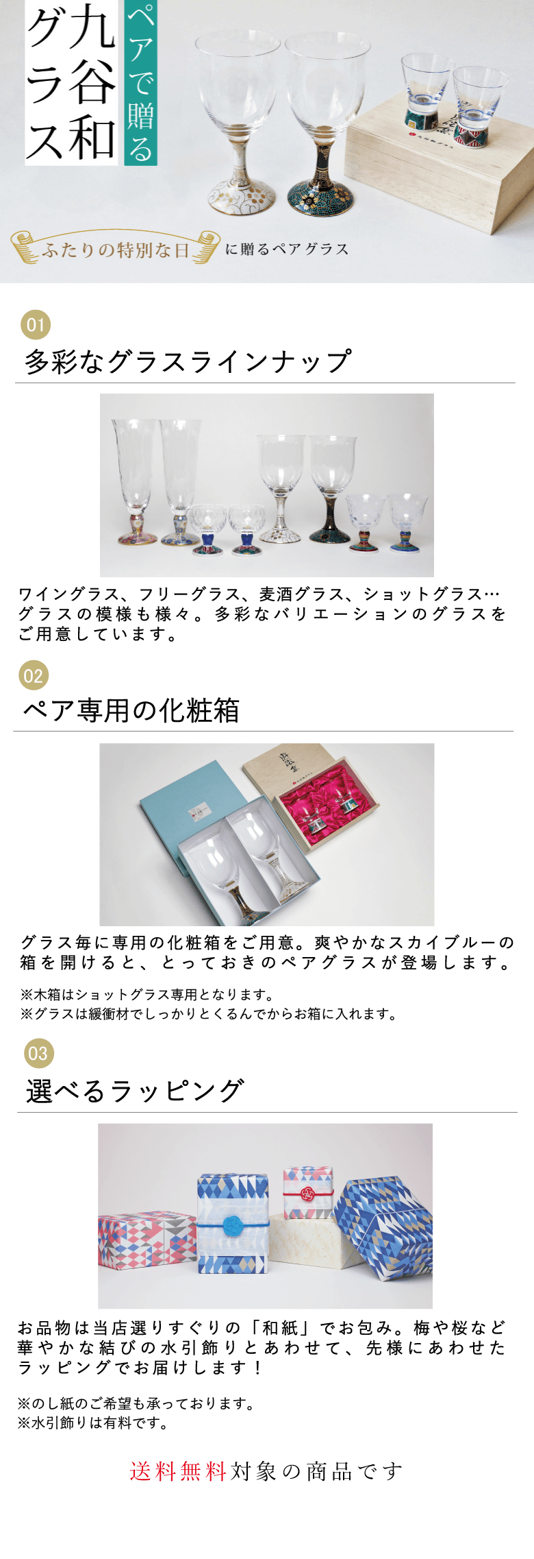 忠之助商店 / ペアで贈る九谷和グラス | 九谷焼×江戸硝子の極上