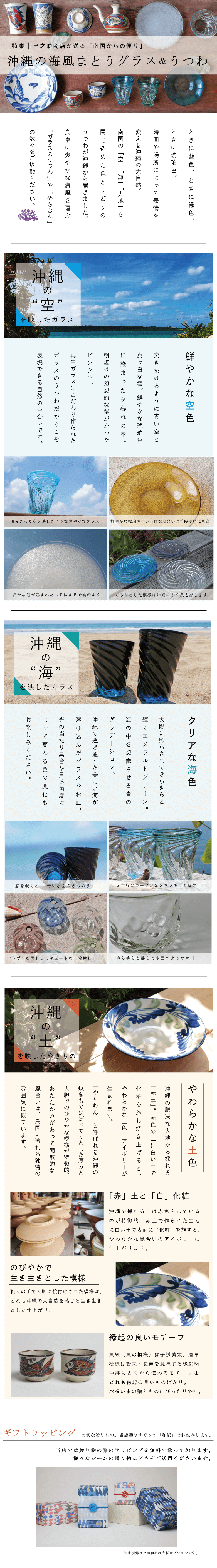 沖縄の海風まとうグラス&うつわ | 琉球グラス、やちむん |  glass32、ガラス工房清天、壺屋焼 陶眞窯、健陶藝