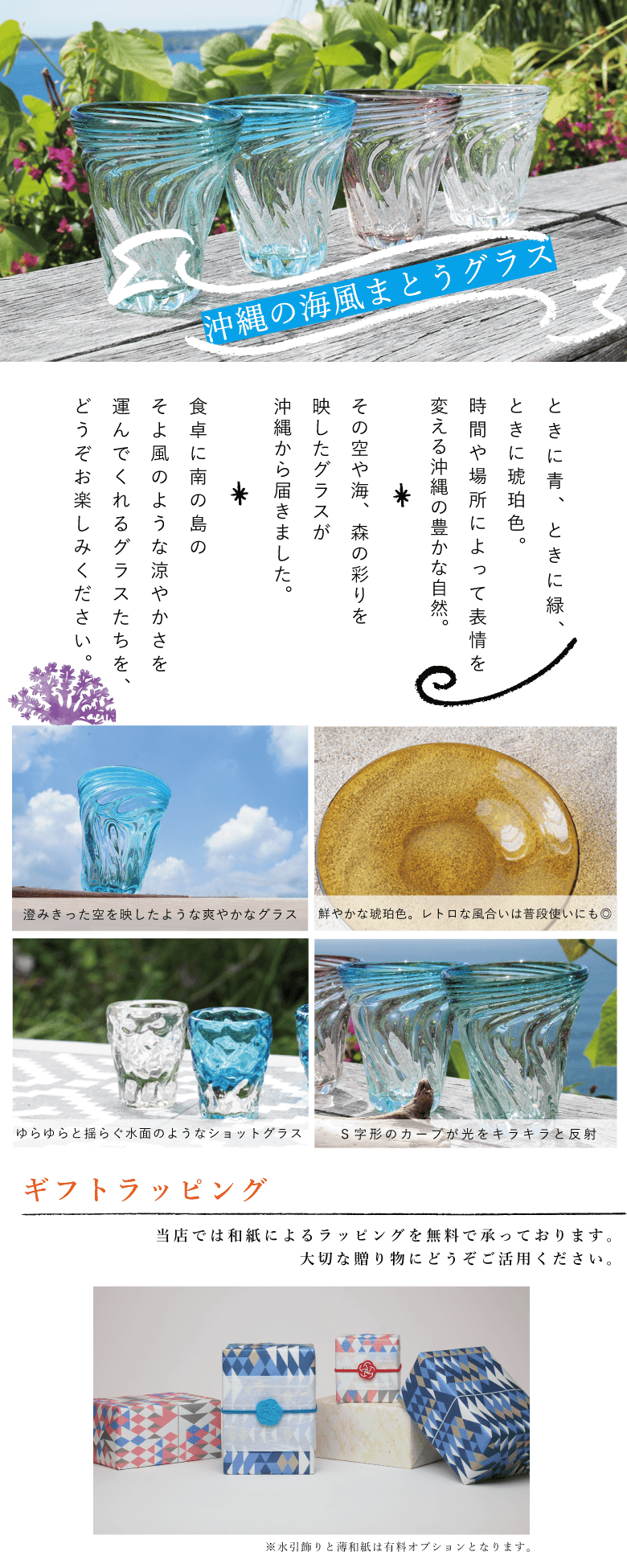 沖縄の海風まとうグラス | 琉球グラス 通販 | ガラス工房 清天、Glass32