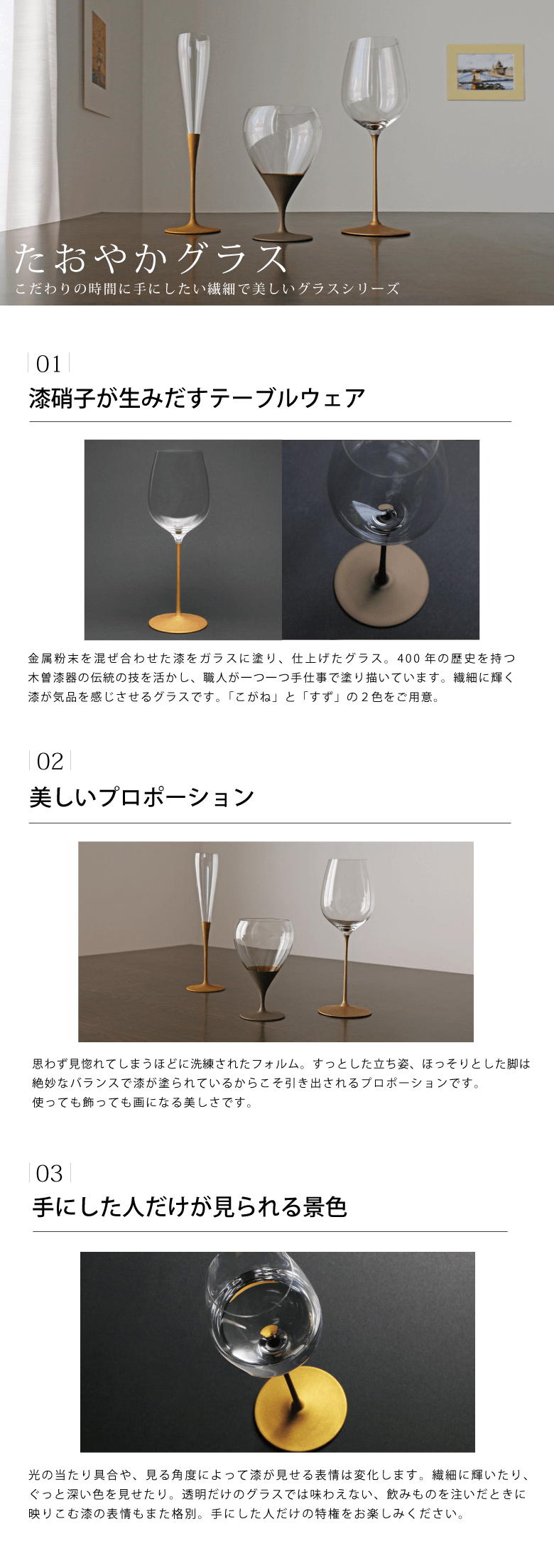 漆硝子 たおやかグラス 通販 | 漆塗りのワイングラス&シャンパングラス