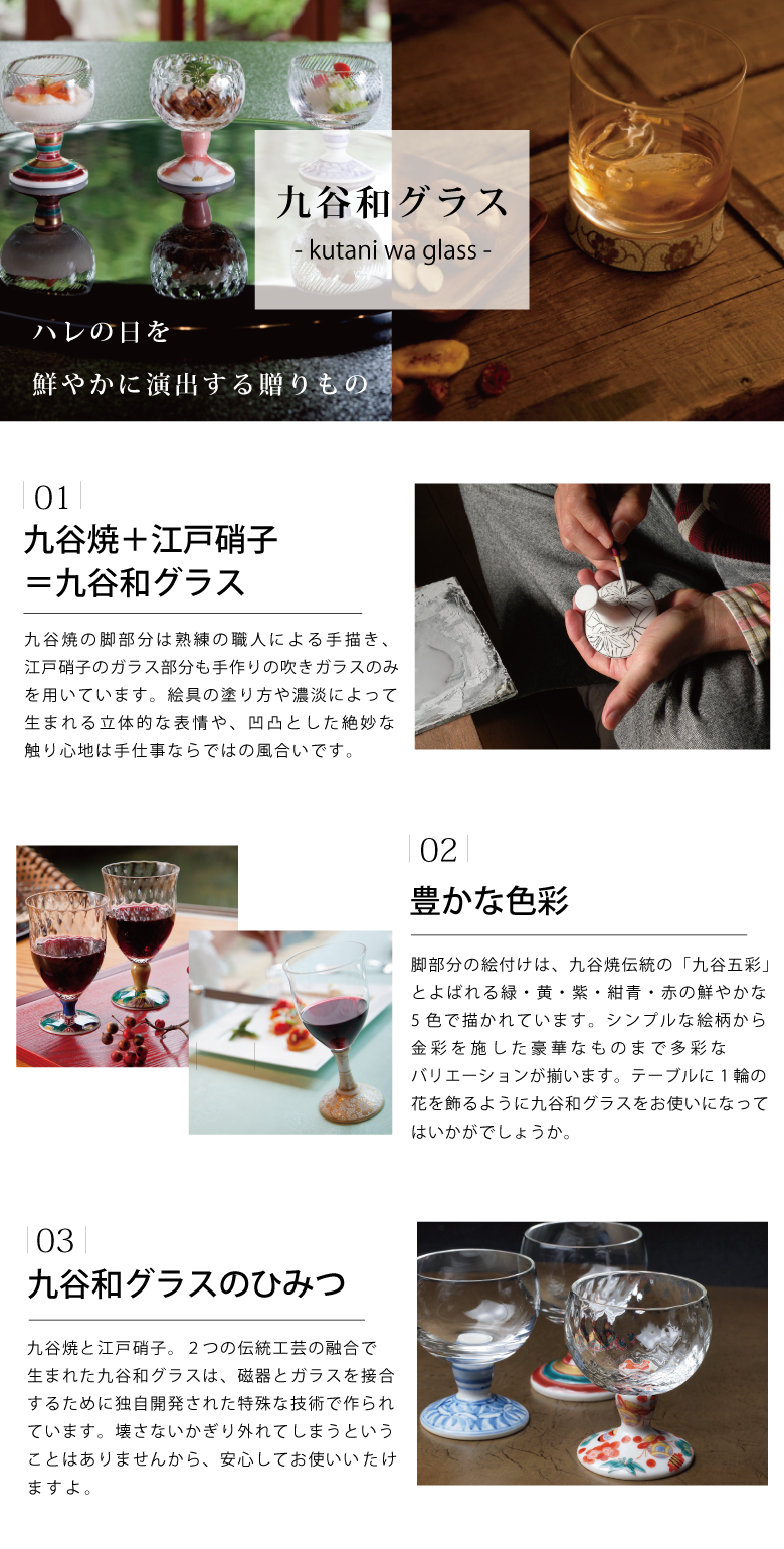 九谷和グラス | 九谷焼と江戸硝子が融合した至極のグラス | 退職祝い、結婚祝い、母の日のギフト
