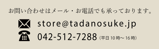 忠之助商店の法人ギフト・ビジネスギフトご相談／メール・お電話でのお問い合わせ