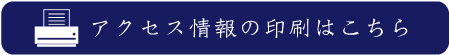 印刷用ページへのリンク